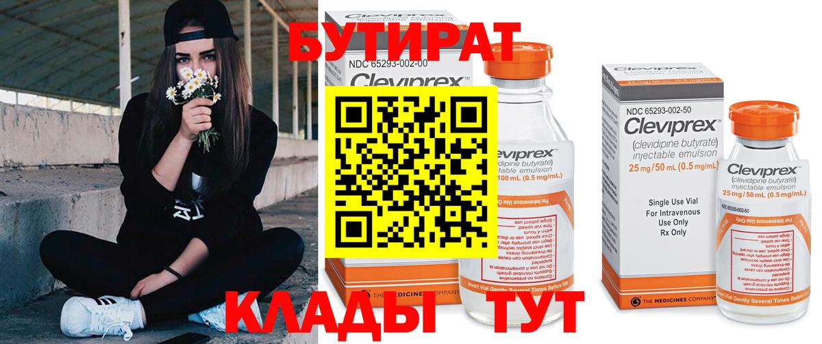Бутират буратино Усолье-Сибирское