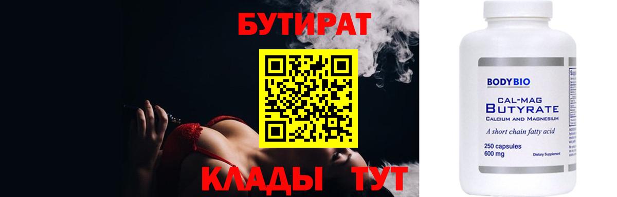 Бутират 1.4BDO  Вход с VPN  Бутират  Усолье-Сибирское 