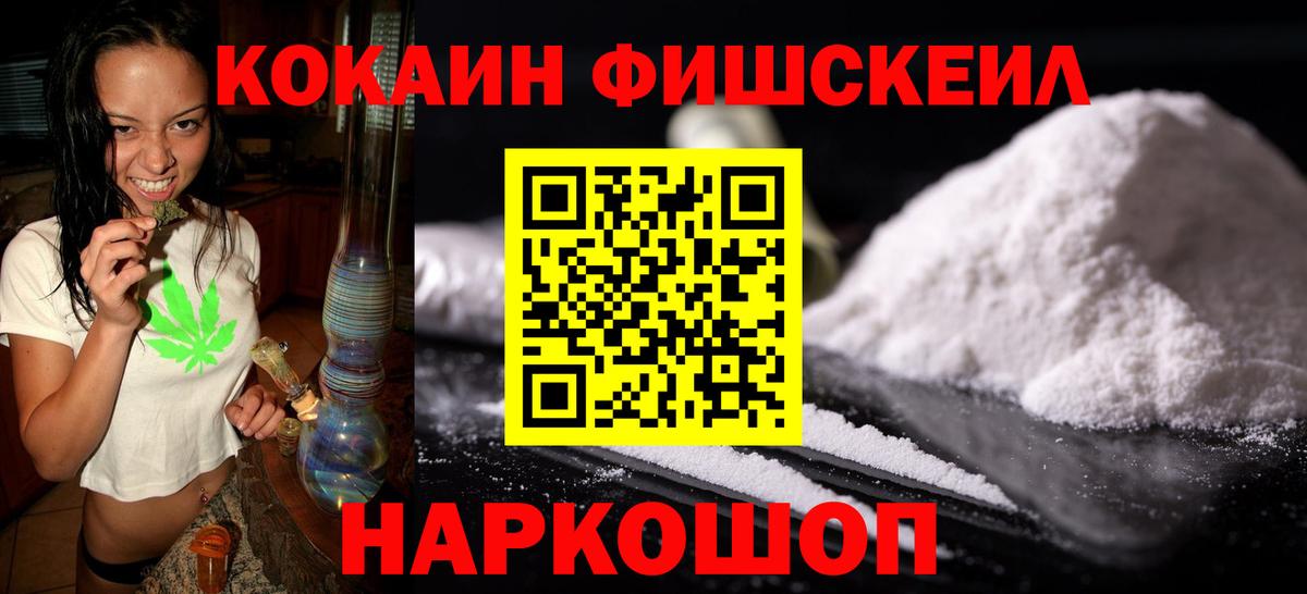 где купить   КОКАИН FishScale  Вход с VPN  COCAIN Перу  Усолье-Сибирское 