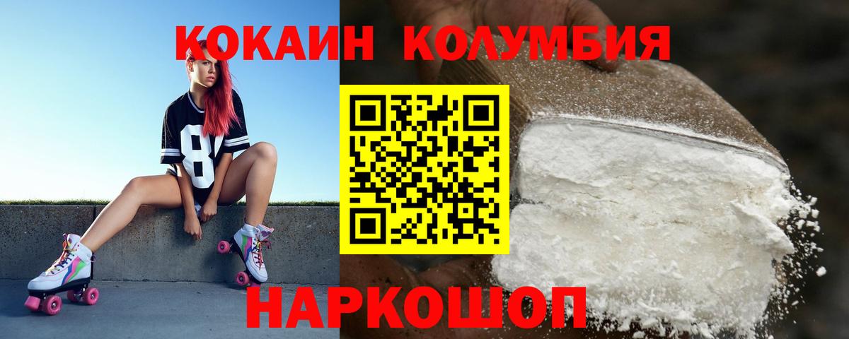 КОКАИН Columbia Усолье-Сибирское