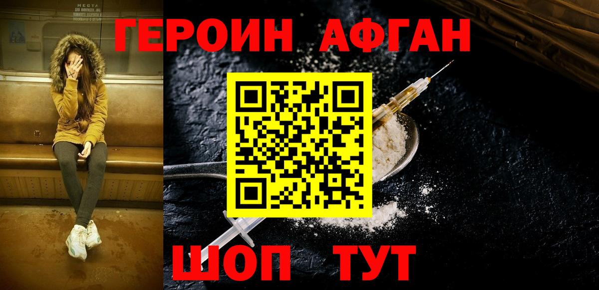 ГЕРОИН Heroin  Вход с VPN  Усолье-Сибирское 