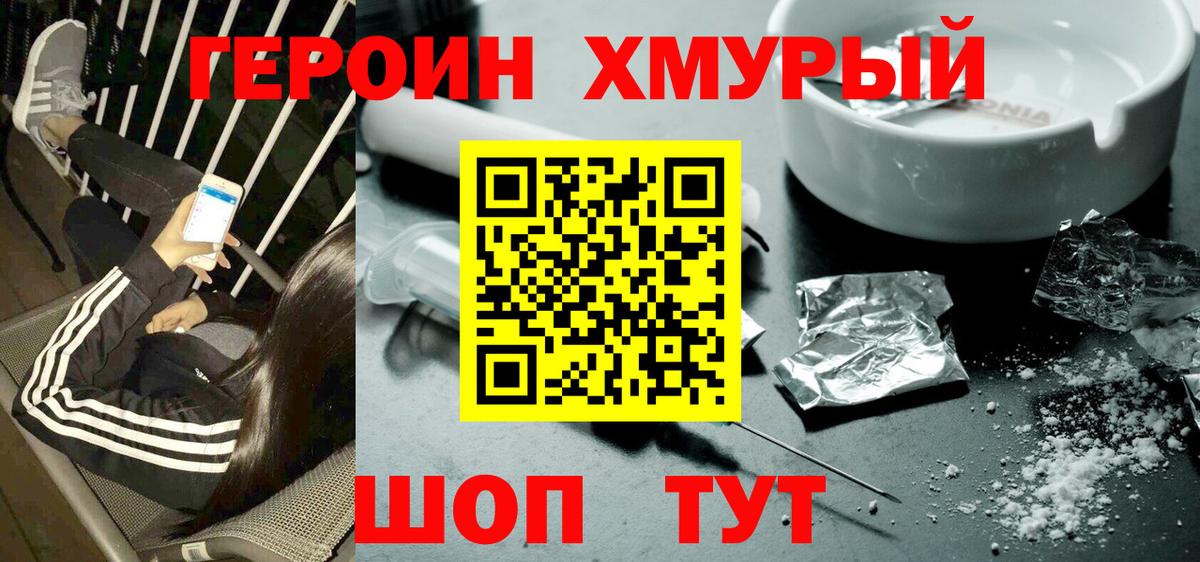Героин VHQ Усолье-Сибирское