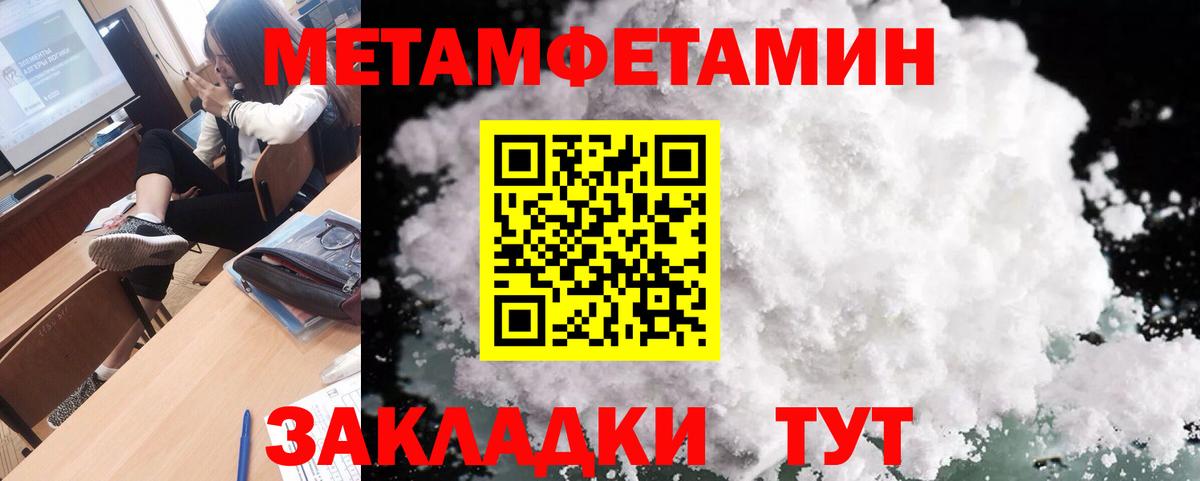 МЕТАМФЕТАМИН Methamphetamine  Вход с VPN  Усолье-Сибирское  МЕТАМФЕТАМИН Methamphetamine 