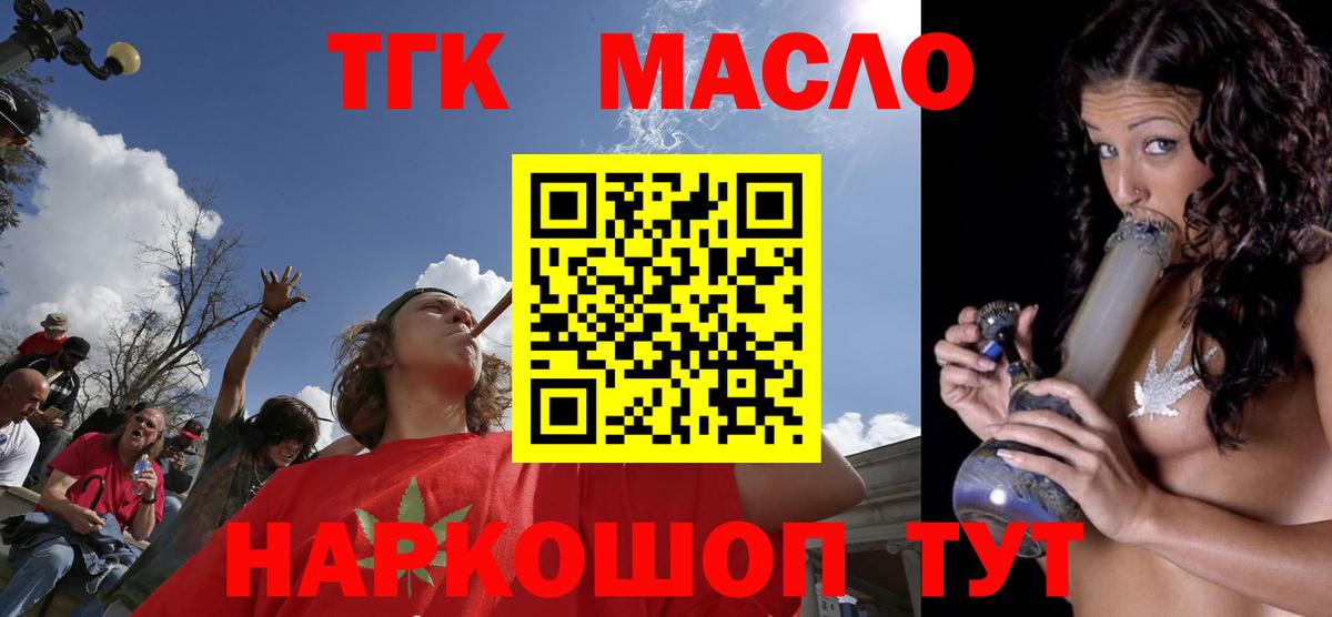 Усолье-Сибирское  ТГК вейп  Дистиллят ТГК концентрат  Вход с VPN 